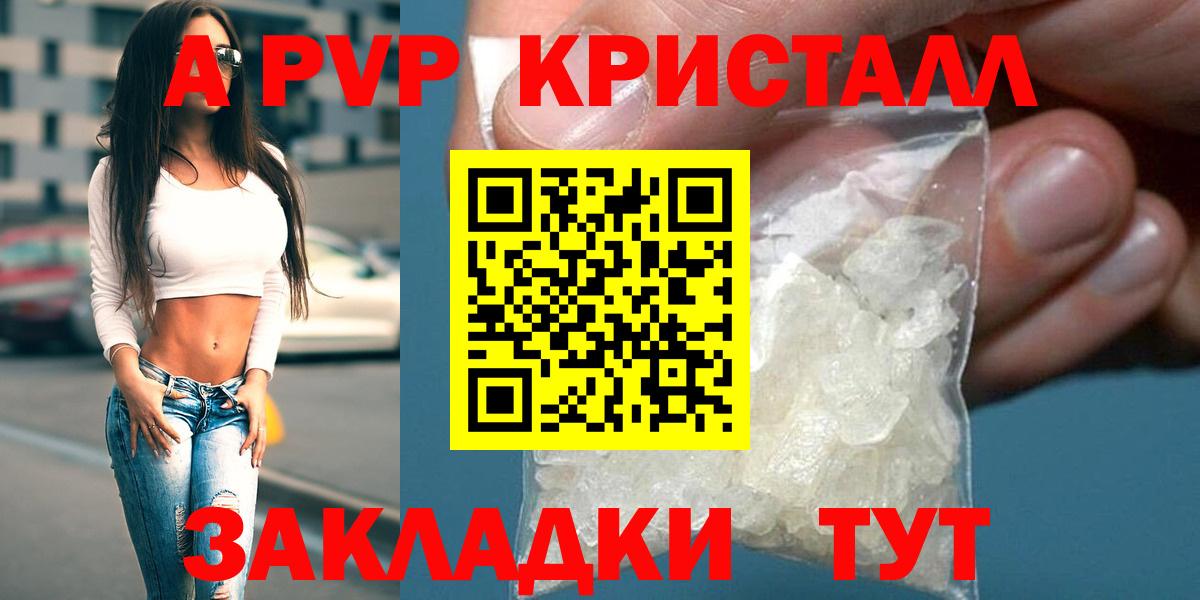 APVP Соль Горячий Ключ