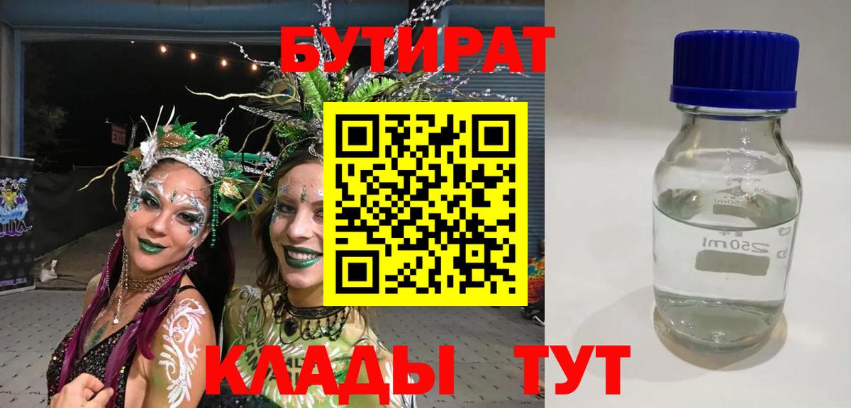 БУТИРАТ вода  Вход с VPN  Горячий Ключ 