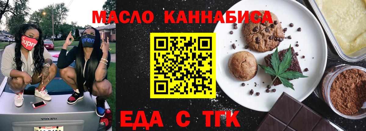 Еда ТГК марихуана  Вход с VPN  Горячий Ключ 