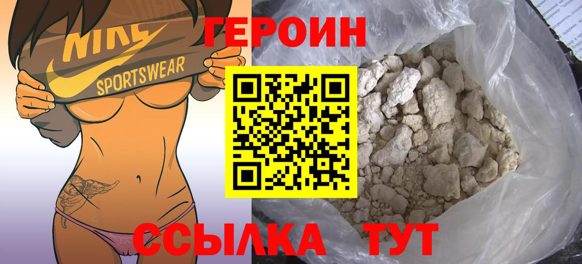 Горячий Ключ  Героин  Вход с VPN  ГЕРОИН хмурый 