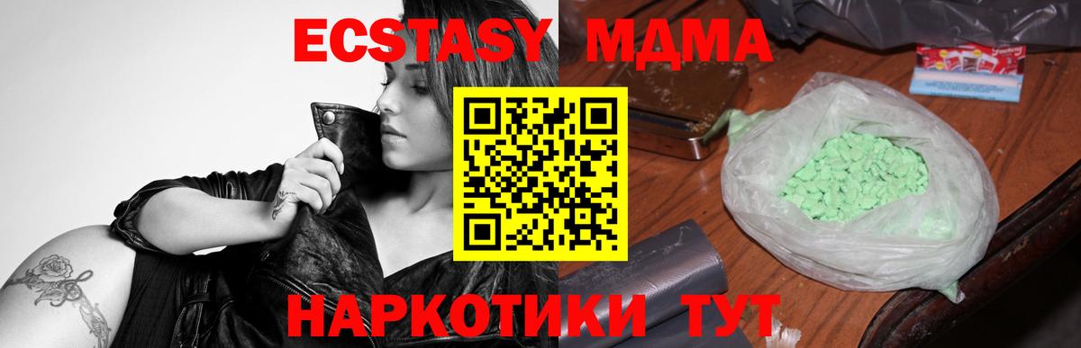 МДМА молли Горячий Ключ
