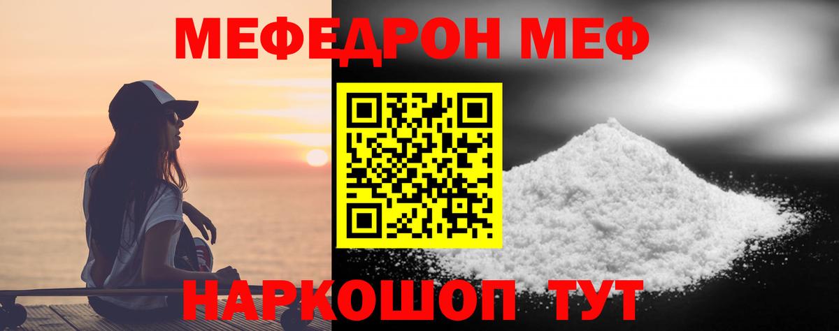 Меф мяу мяу мука Горячий Ключ