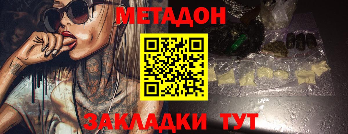 Горячий Ключ  Метадон methadone  МЕТАДОН кристалл  Вход с VPN 
