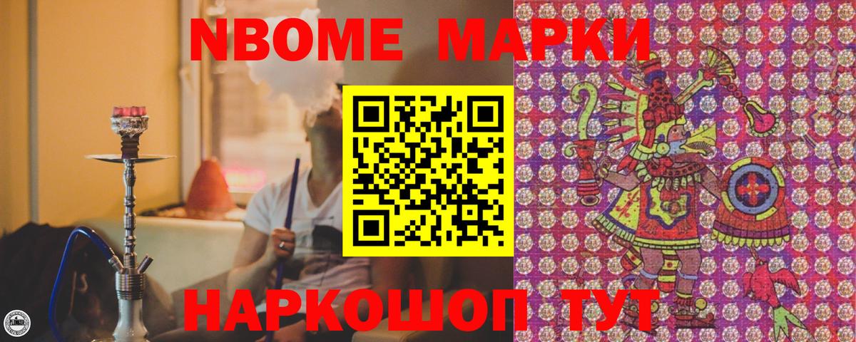 Горячий Ключ  Марки 25I-NBOMe 1500мкг  Вход с VPN  купить наркотик  Марки 25I-NBOMe 1500мкг 