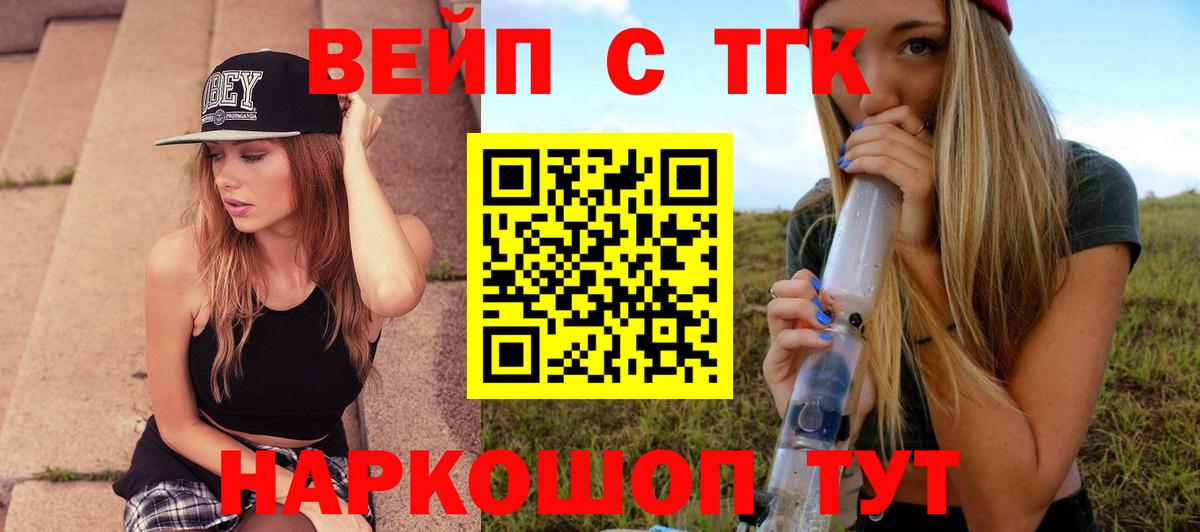ТГК жижа  Дистиллят ТГК THC oil  Горячий Ключ  Вход с VPN 
