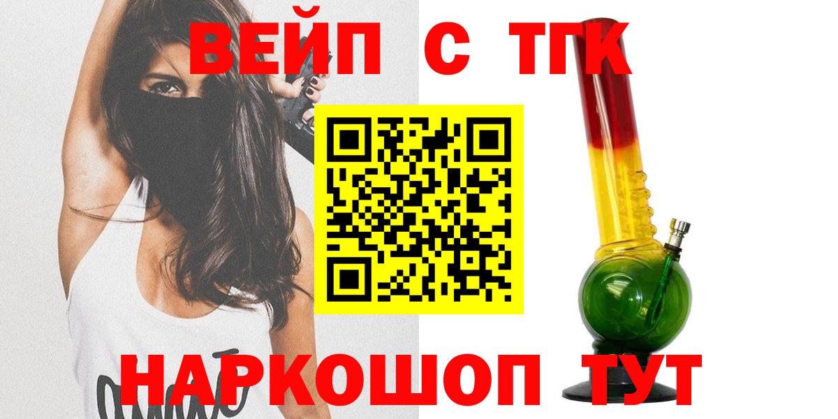 ТГК вейп с тгк Горячий Ключ